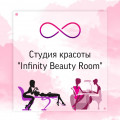 Студия красоты "INFINITY BEAUTY Room"