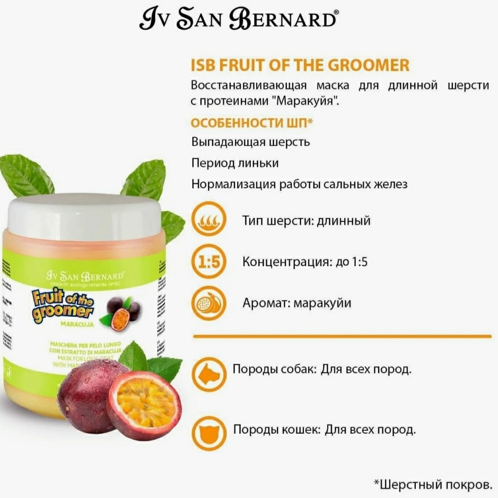 ISB Маска Маракуйя Восстанавливающая для длинной шерсти