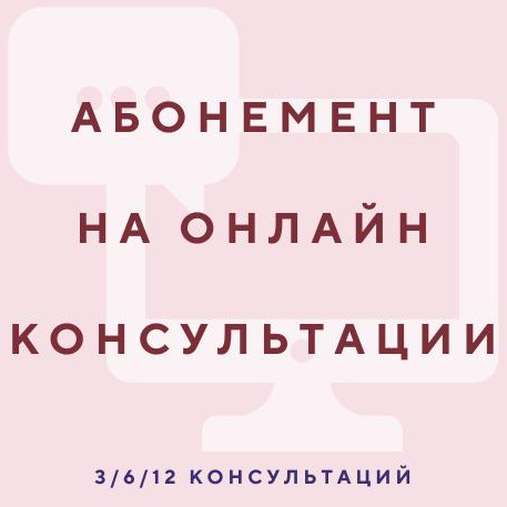 Заявка на Абонемент / Сопровождение