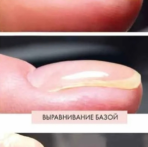 Выравнивание ногтевой пластины био-основой