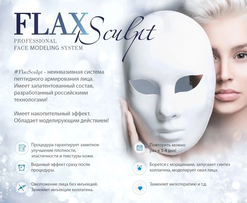 FlaxSculpt