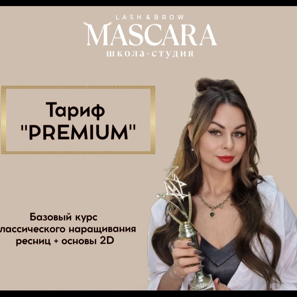 Базовый курс "PREMIUM"