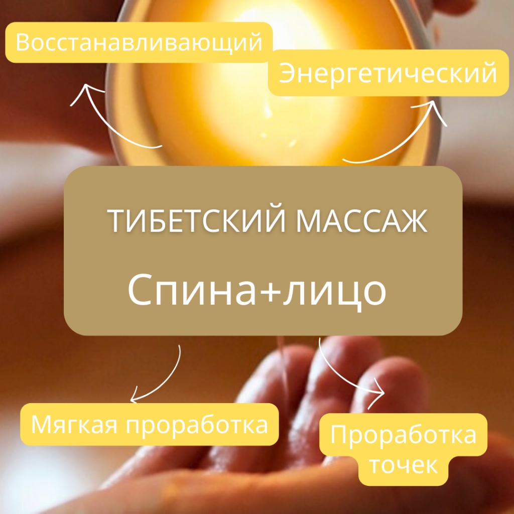 Тибетский массаж Ку Нье