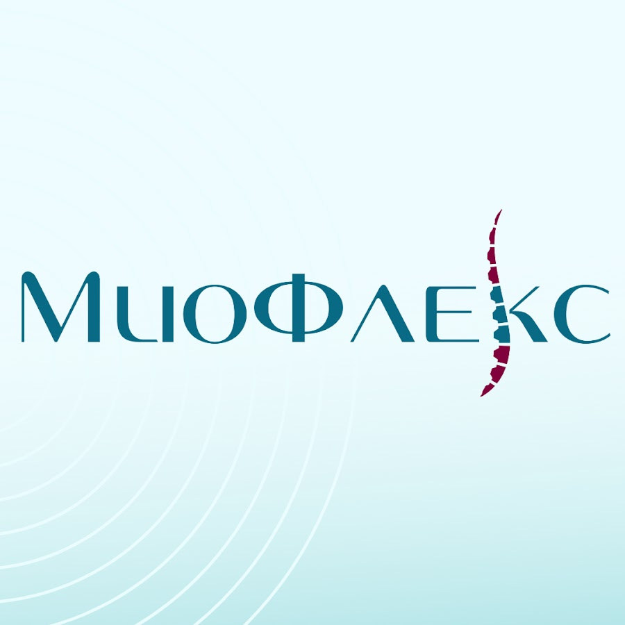 МиоФлекс абонемент