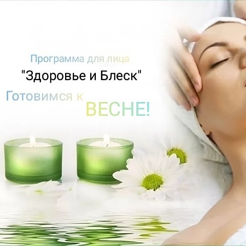 Программа «ЗДОРОВЬЕ И БЛЕСК»