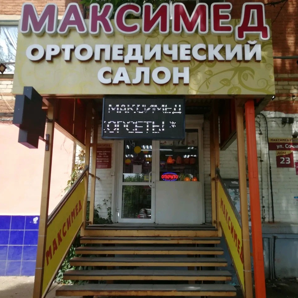 Максимед