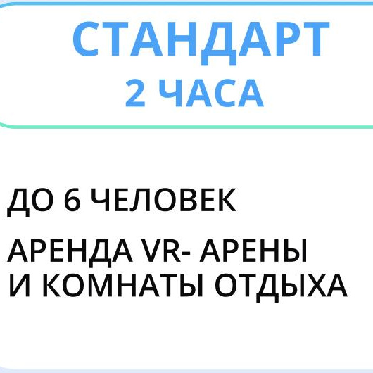 Пакет Стандарт