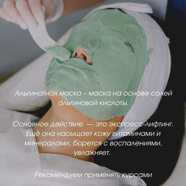 Экспресс уход с Альгинатной маской