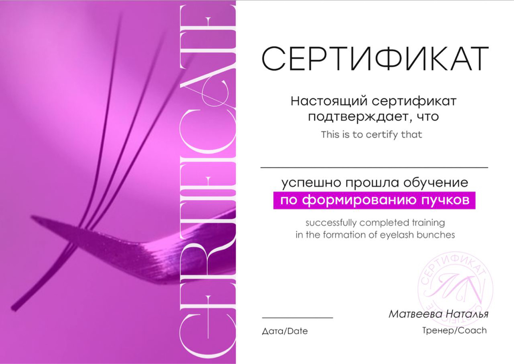 Курс «Объёмное наращивание ресниц»