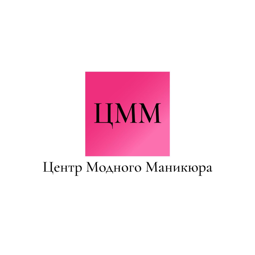 Центр Модного Маникюра
