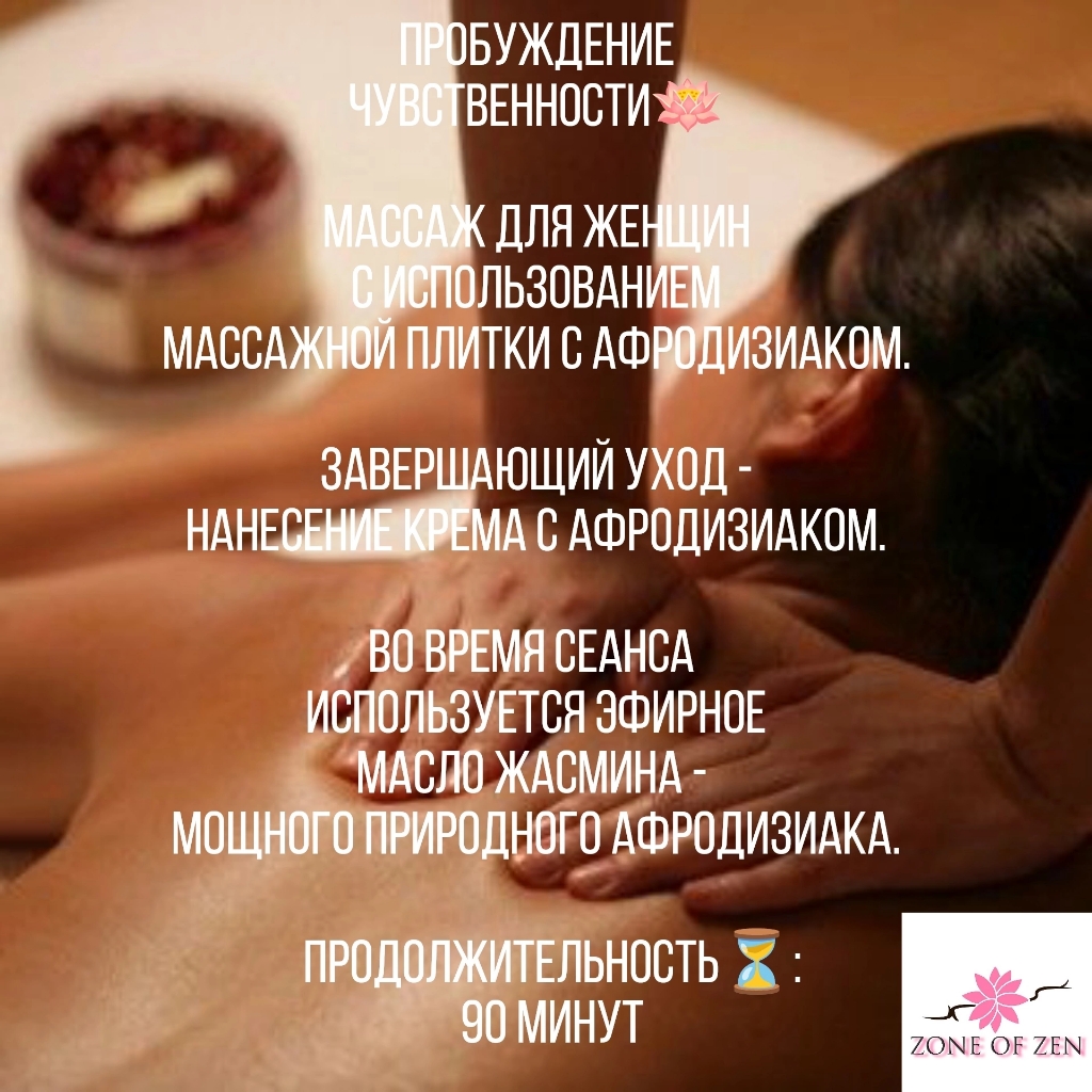 Пробуждение чувственности (для женщин)