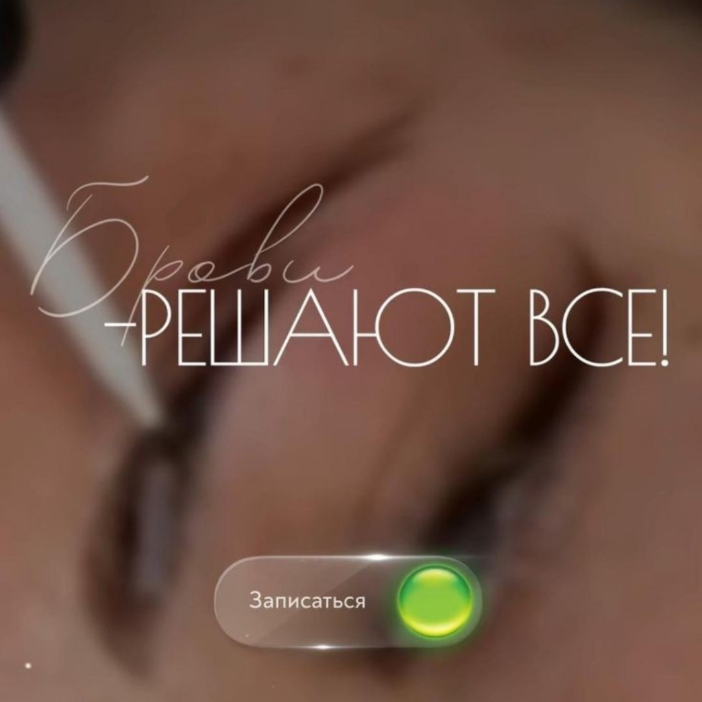 Холодная плазма - восстановление бровей