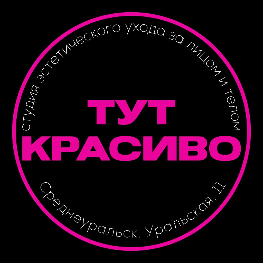 ТУТ КРАСИВО