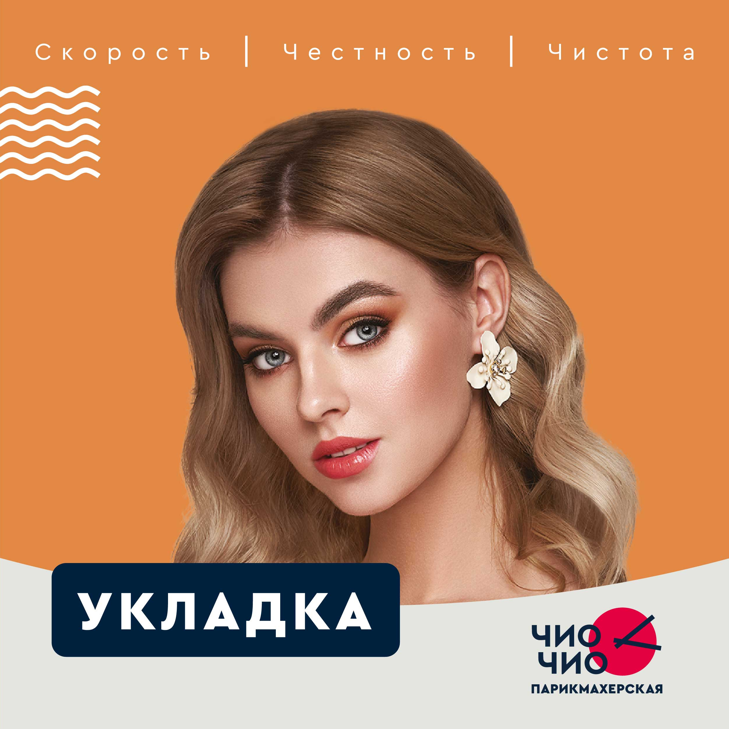 КОМБО ЖЕНСКОЕ (УКЛАДКА) (стрижка + укладка волос (стайлинг, утюжок))