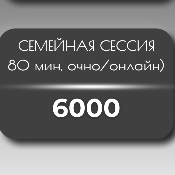 Семейная сессия