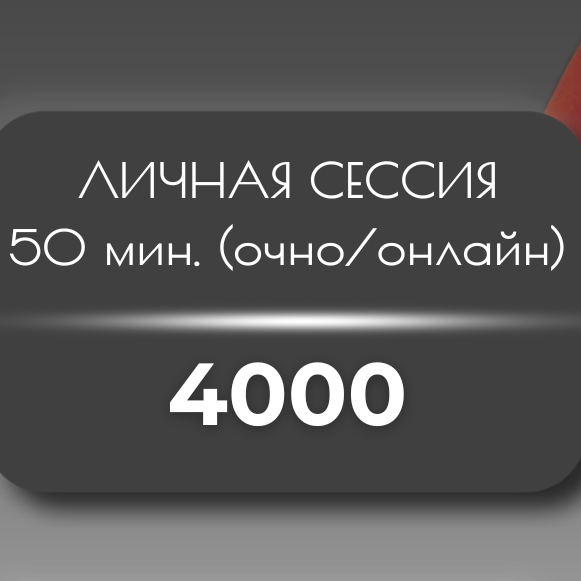 Психотерапевтическая сессия