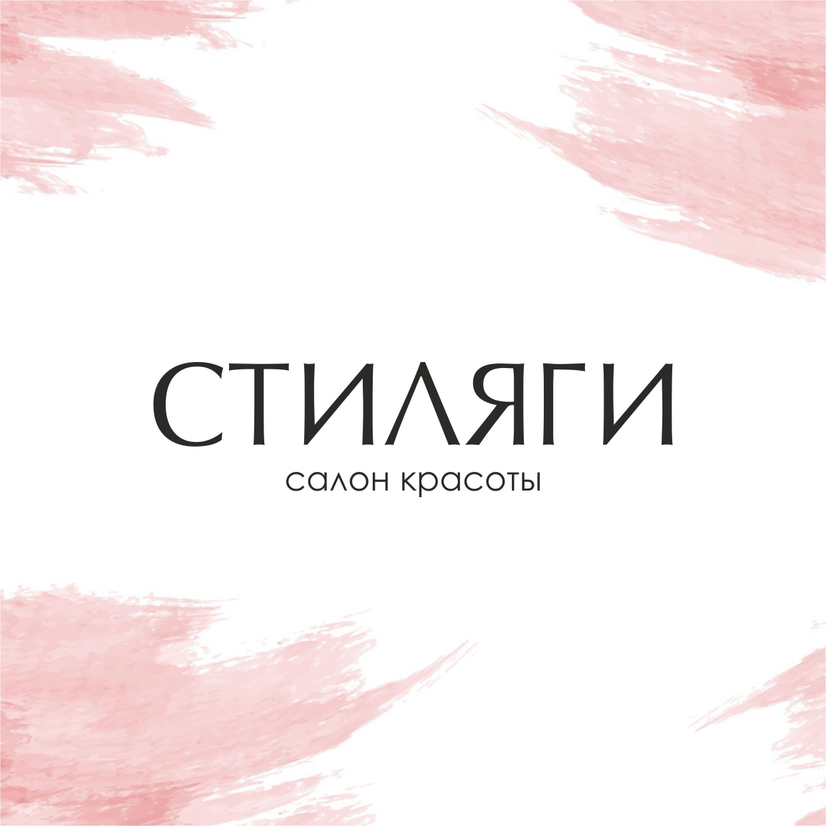 Стиляги