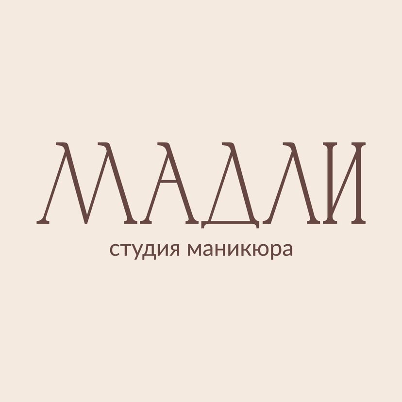 МАДЛИ
