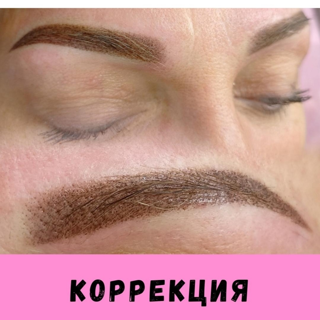 Коррекция ПМ Бровей
