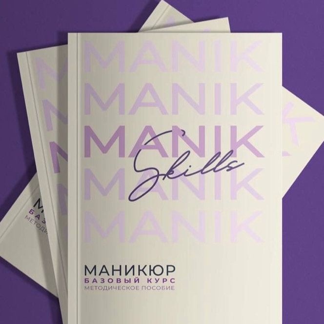 БАЗОВЫЙ КУРС ПО МАНИКЮРУ (3 дня)
