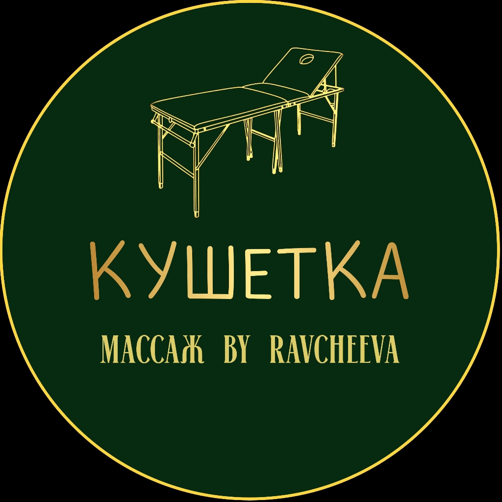 Кушетка массаж by Ravcheeva