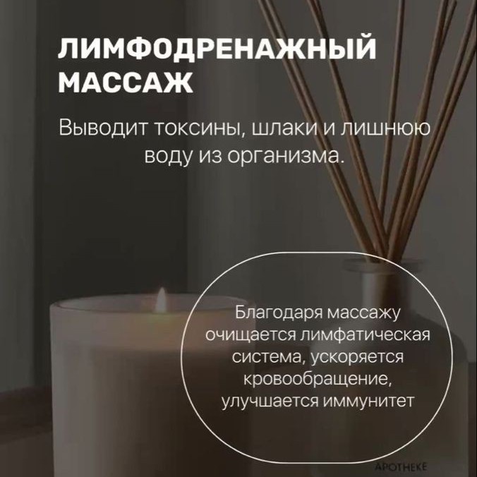 Лимфодренажный массаж