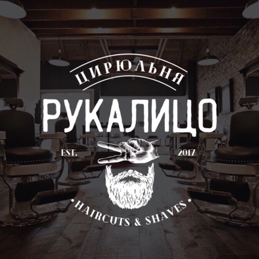 #РУКАЛИЦО