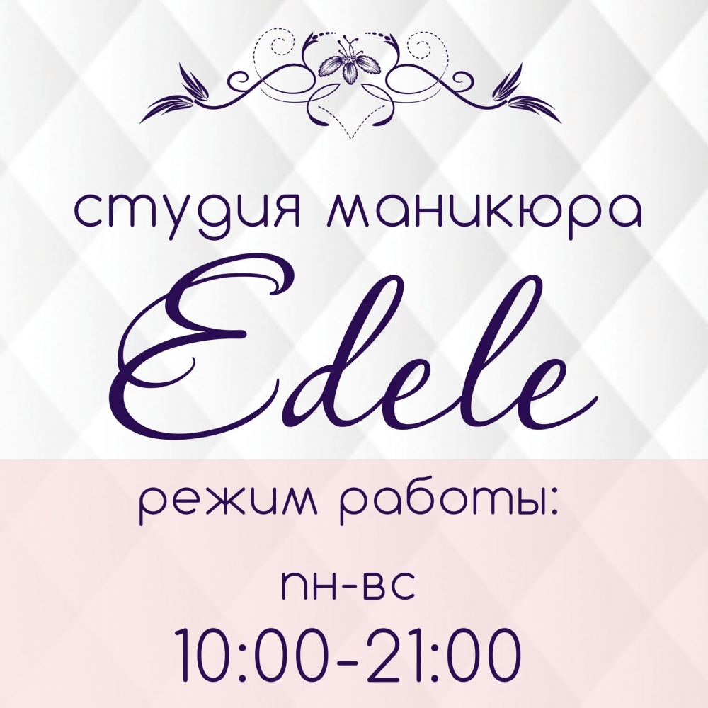 студия маникюра Edele
