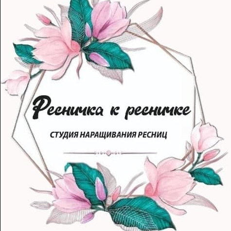 Студия «Ресничка к ресничке»