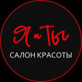 салон красоты "Я и ты"