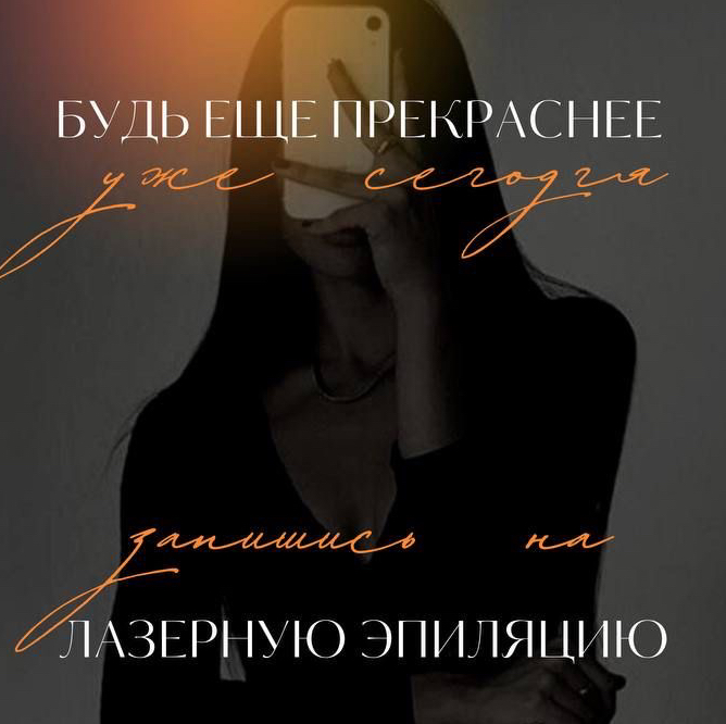 Лазерная эпиляция комплекс