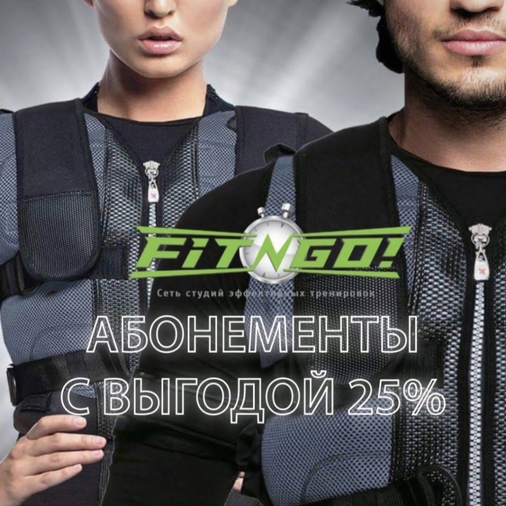 FITNGO: ЭМС тренировки