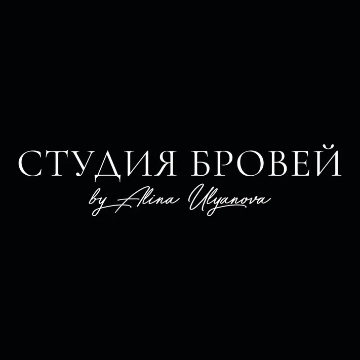СТУДИЯ БРОВЕЙ Алины Ульяновой