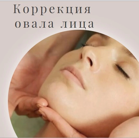 Классический массаж лица