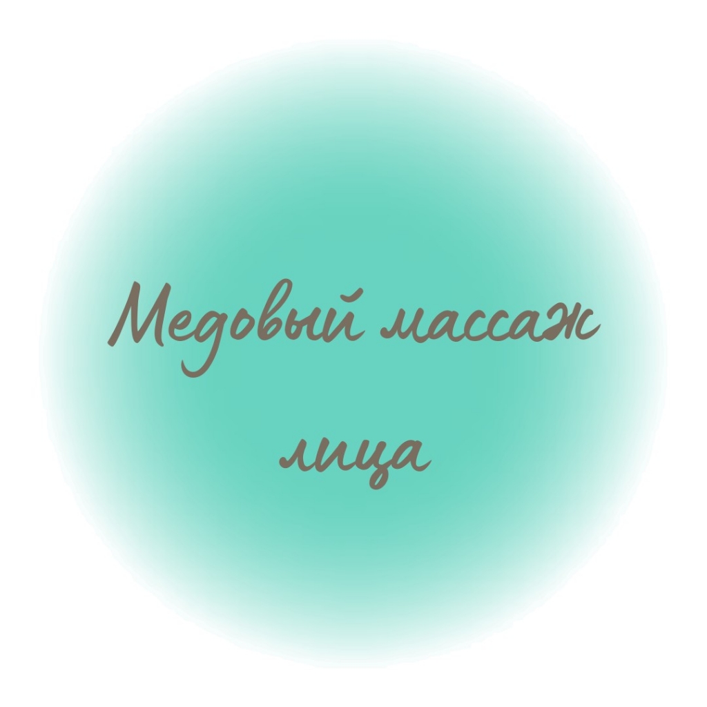 Медовый массаж лица