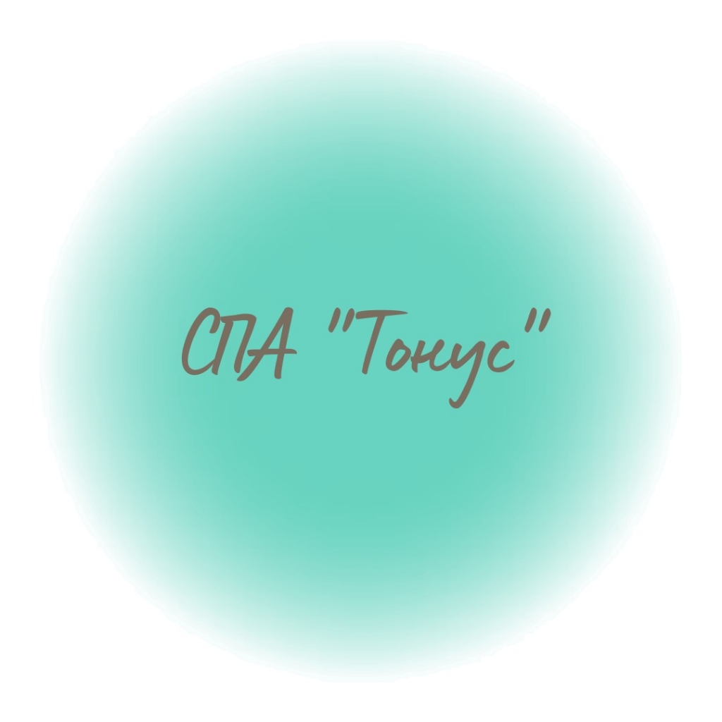 СПА-процедура 
