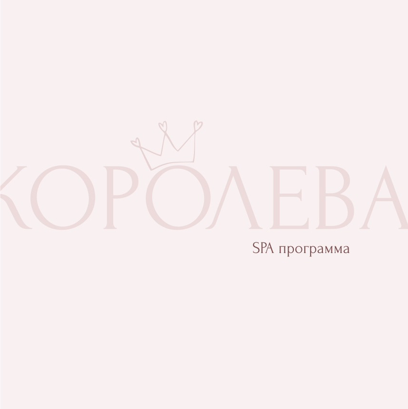 SPA сет "Любовь"