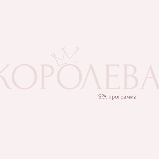 SPA сет "Любовь"