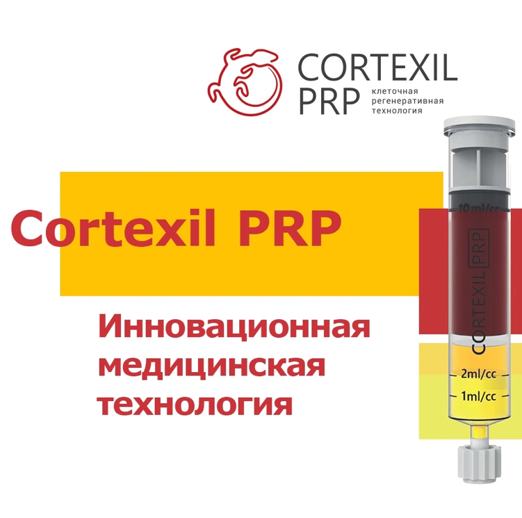 Плазмотерапия PRP Cortexil