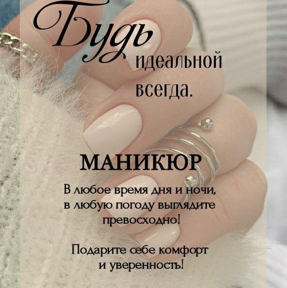 Снятие, маникюр.