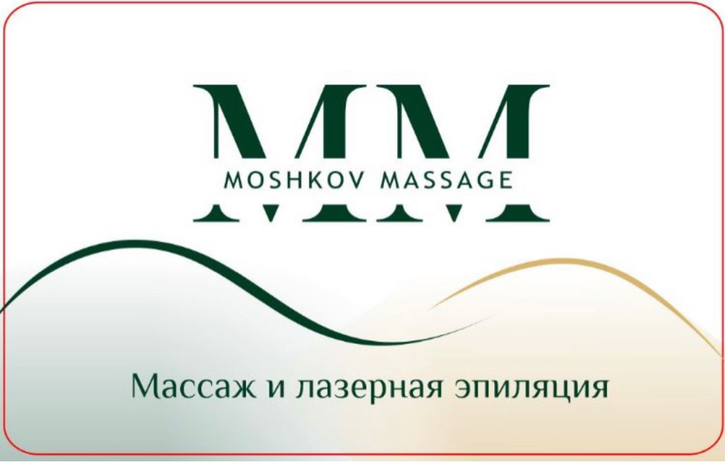 Moshkov Massage
