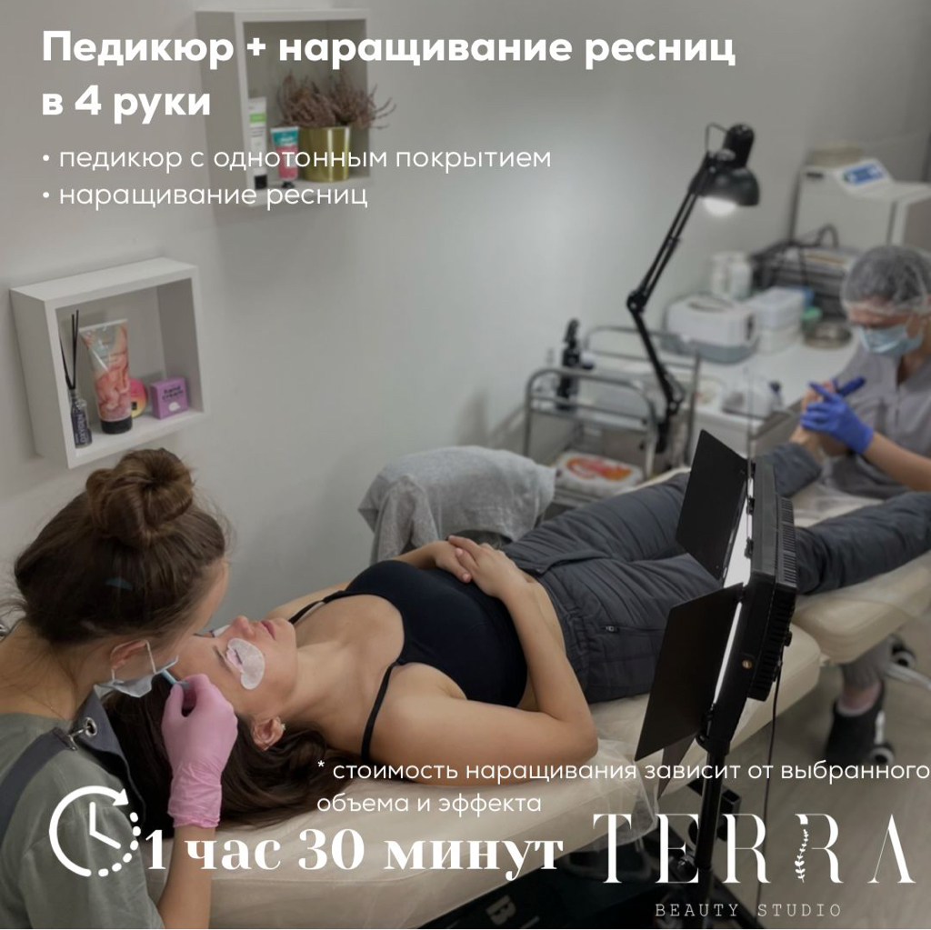 В 4 руки - Наращивание ресниц +педикюр - БЕЗ ДОПЛАТ