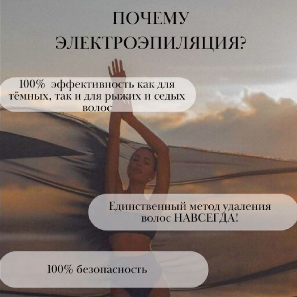 Электроэпиляция  35 руб - 1 мин