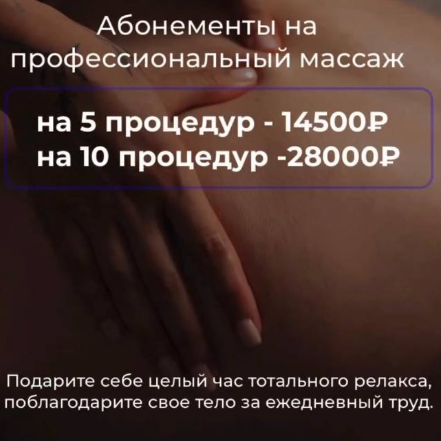 АБОНЕМЕНТ Массаж, 5 прецедур