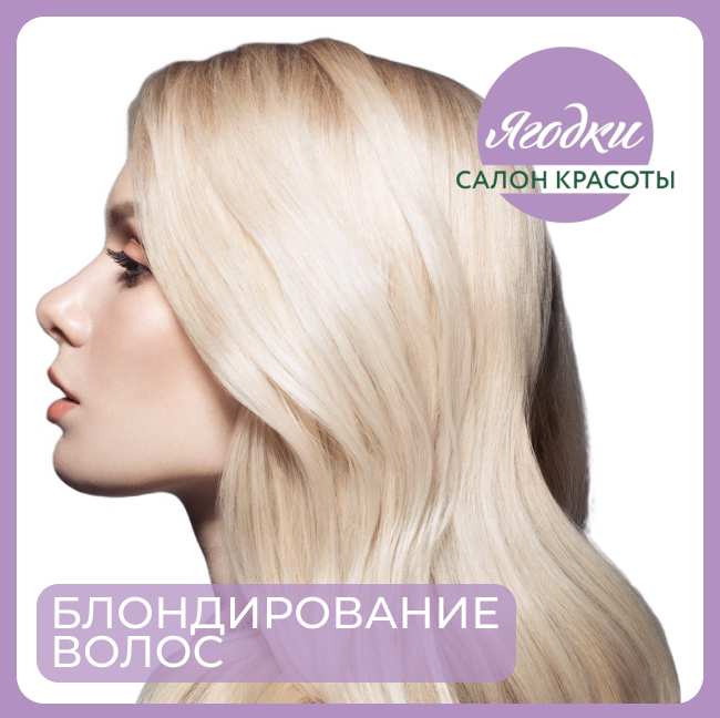 Блондирование длинные волосы