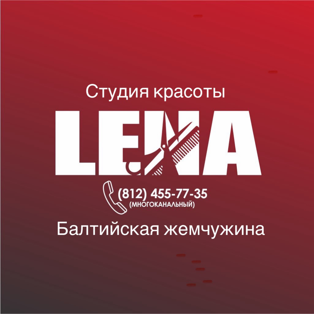 Студия красоты «LENA»