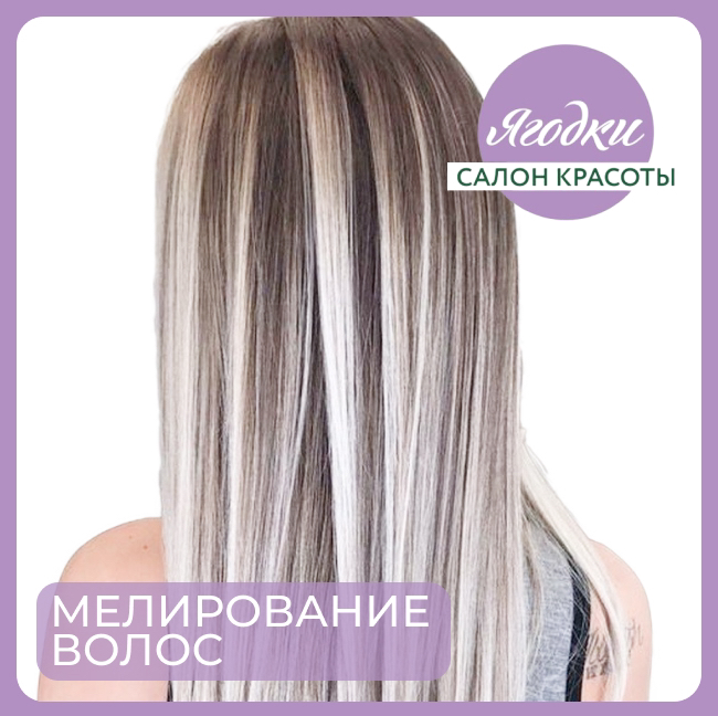 Мелирование на фольгу короткие волосы