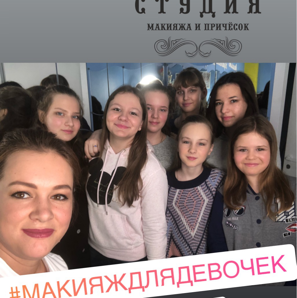 Мастер-класс «Макияж для девочек 10-16 лет»
