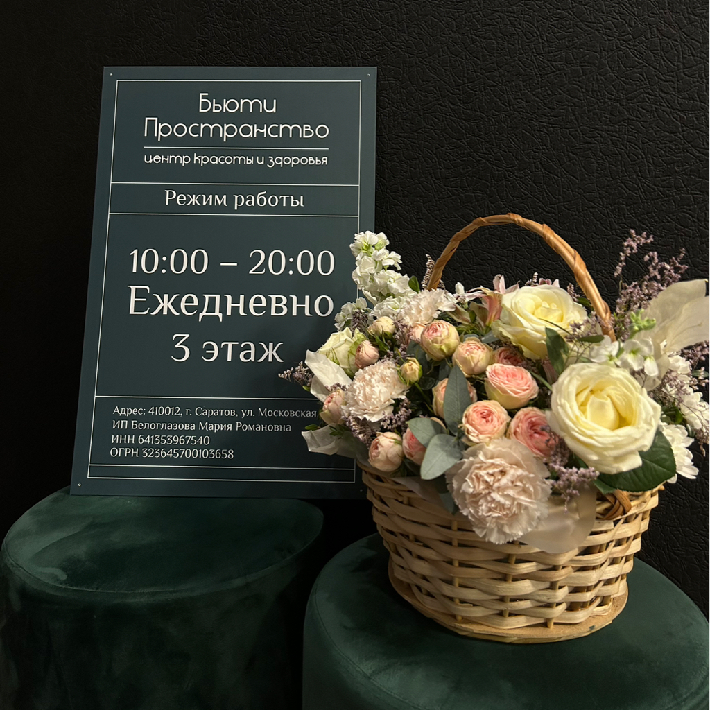 БьютиПространство
